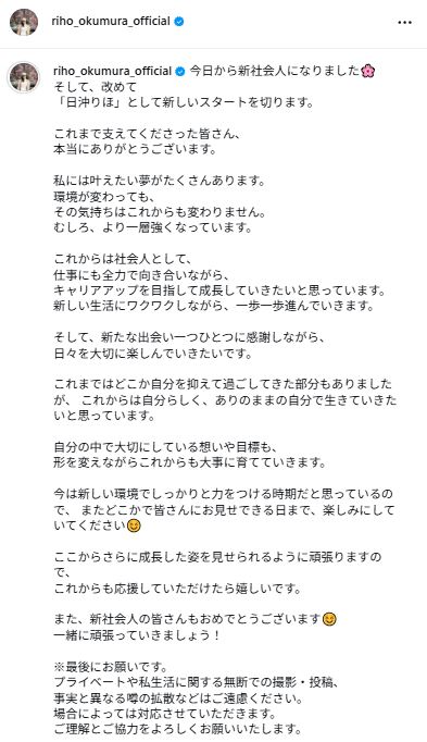 奥村梨穂として活動していた日沖りほさんのインスタグラムから