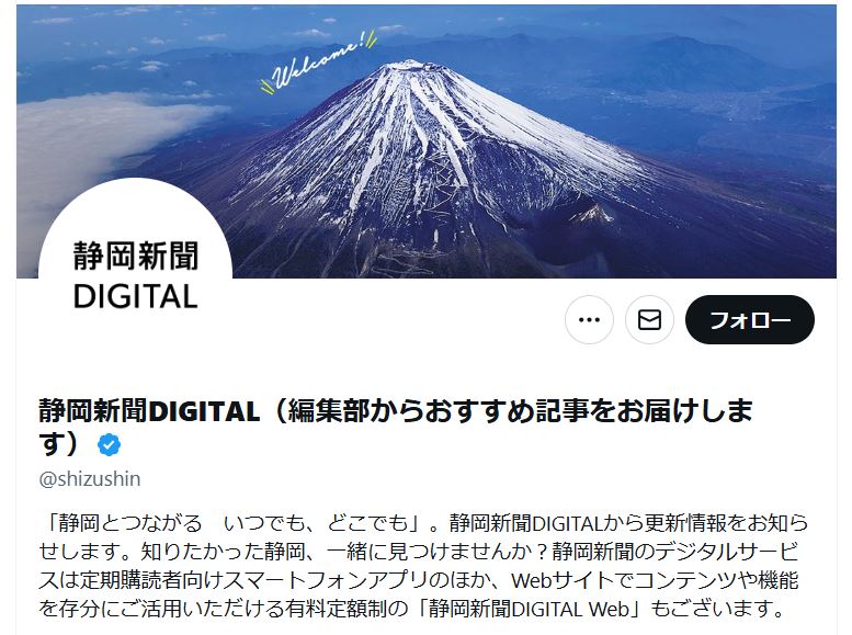 静岡新聞公式Xから