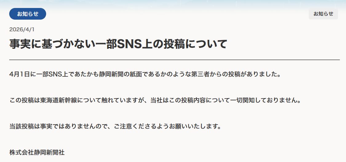 静岡新聞SBS公式サイトから