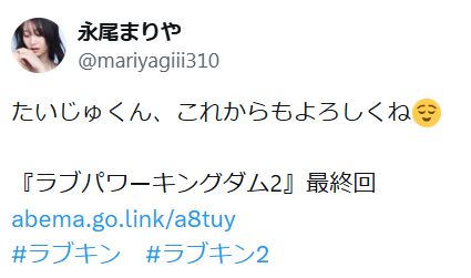 永尾まりやのXから