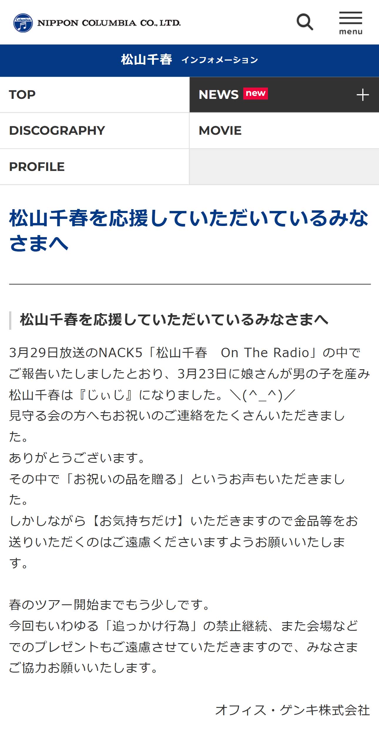 日本コロムビアの公式サイトから