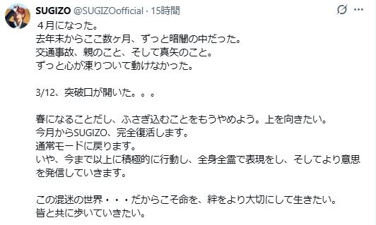 SUGIZOのXから