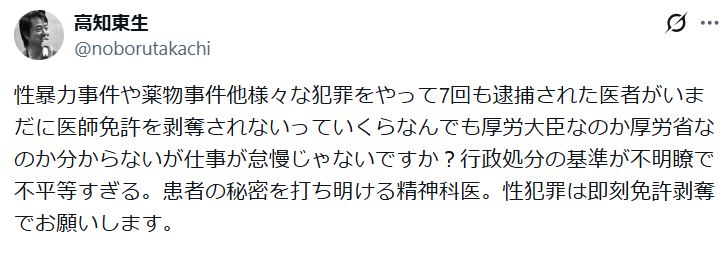 高知東生のXから