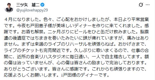 三ツ矢雄二のXから