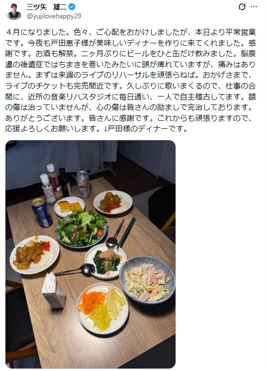 三ツ矢雄二のXから