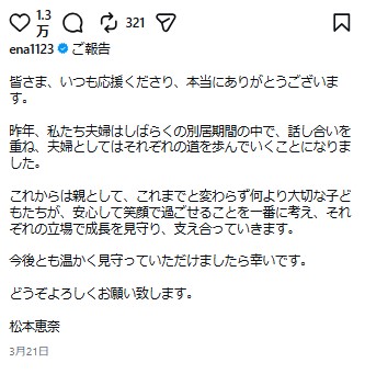 松本恵奈のインスタグラムから