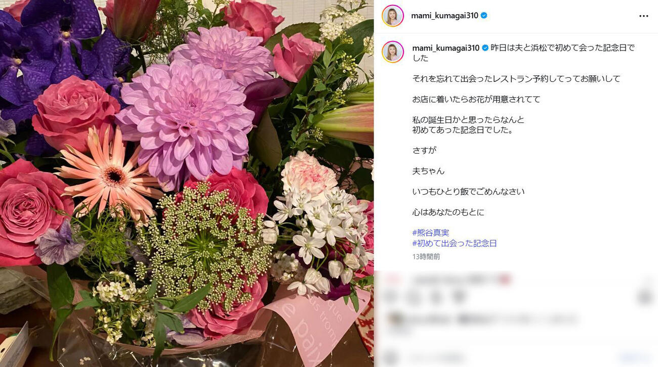 熊谷真実のインスタグラムから