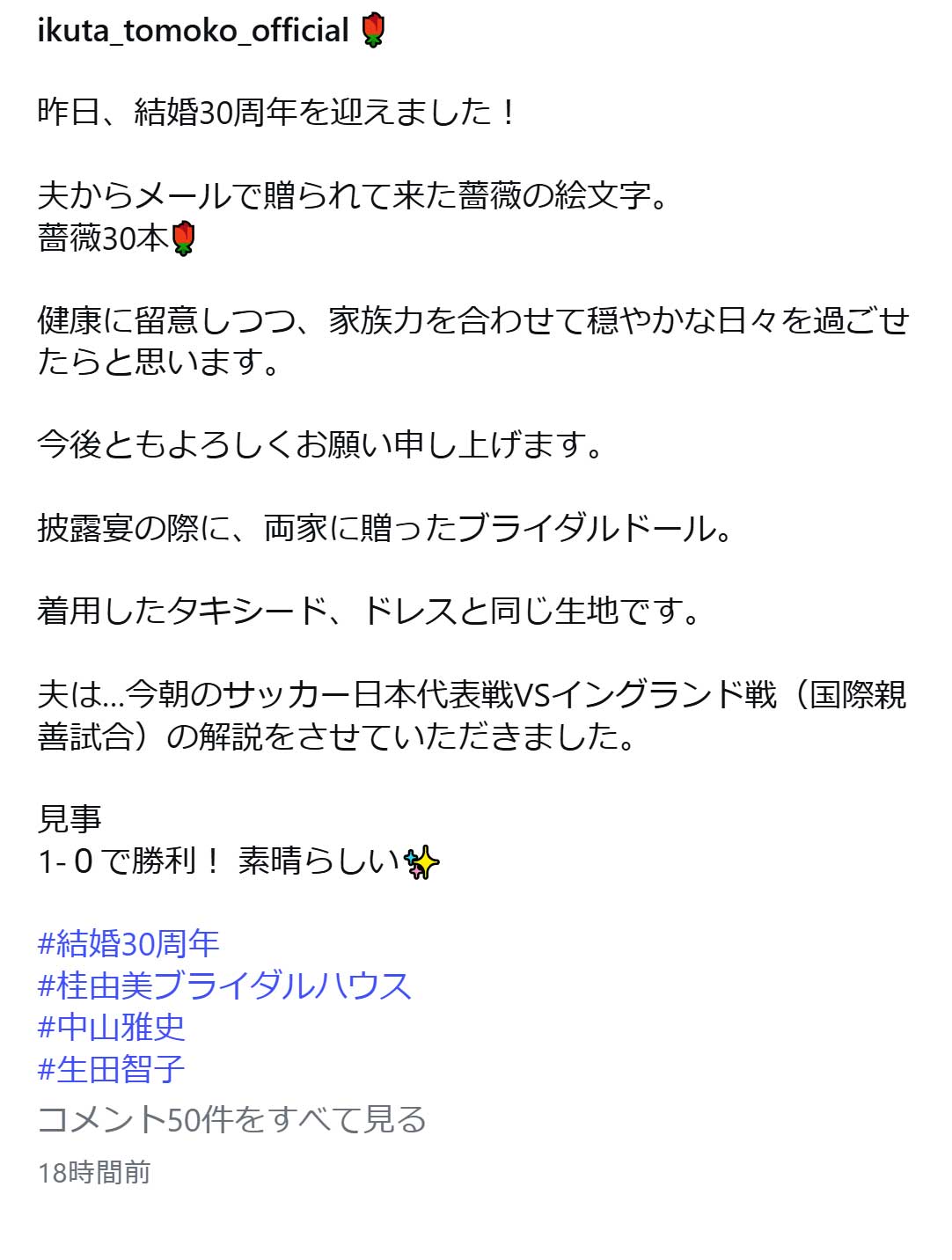 生田智子のインスタグラムから