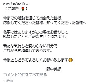 野中美郷のインスタグラムから