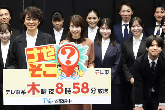 ユースケ・サンタマリア（前列左）加藤綾子（同右）。その右には北川莉央（C）テレビ東京