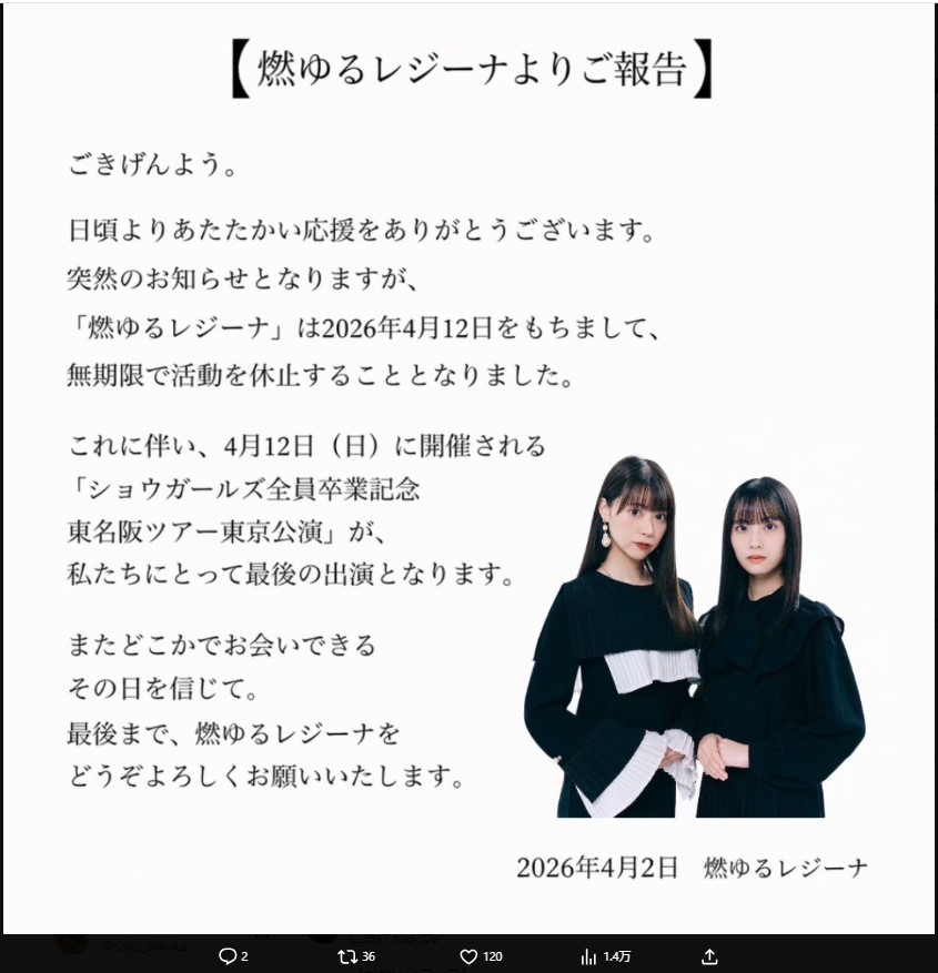 燃ゆるレジーナのXから