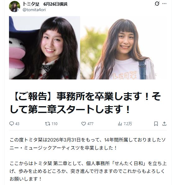 トミタ栞のXから