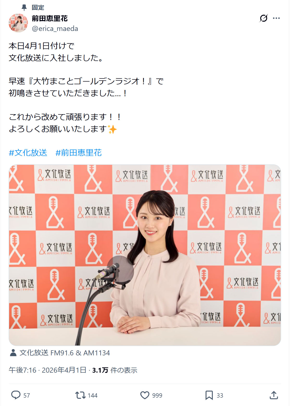 前田恵里花アナのXから