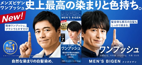 「メンズビゲン」新CMに出演する博多華丸・大吉