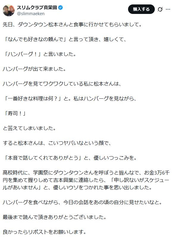 真栄田賢のXから