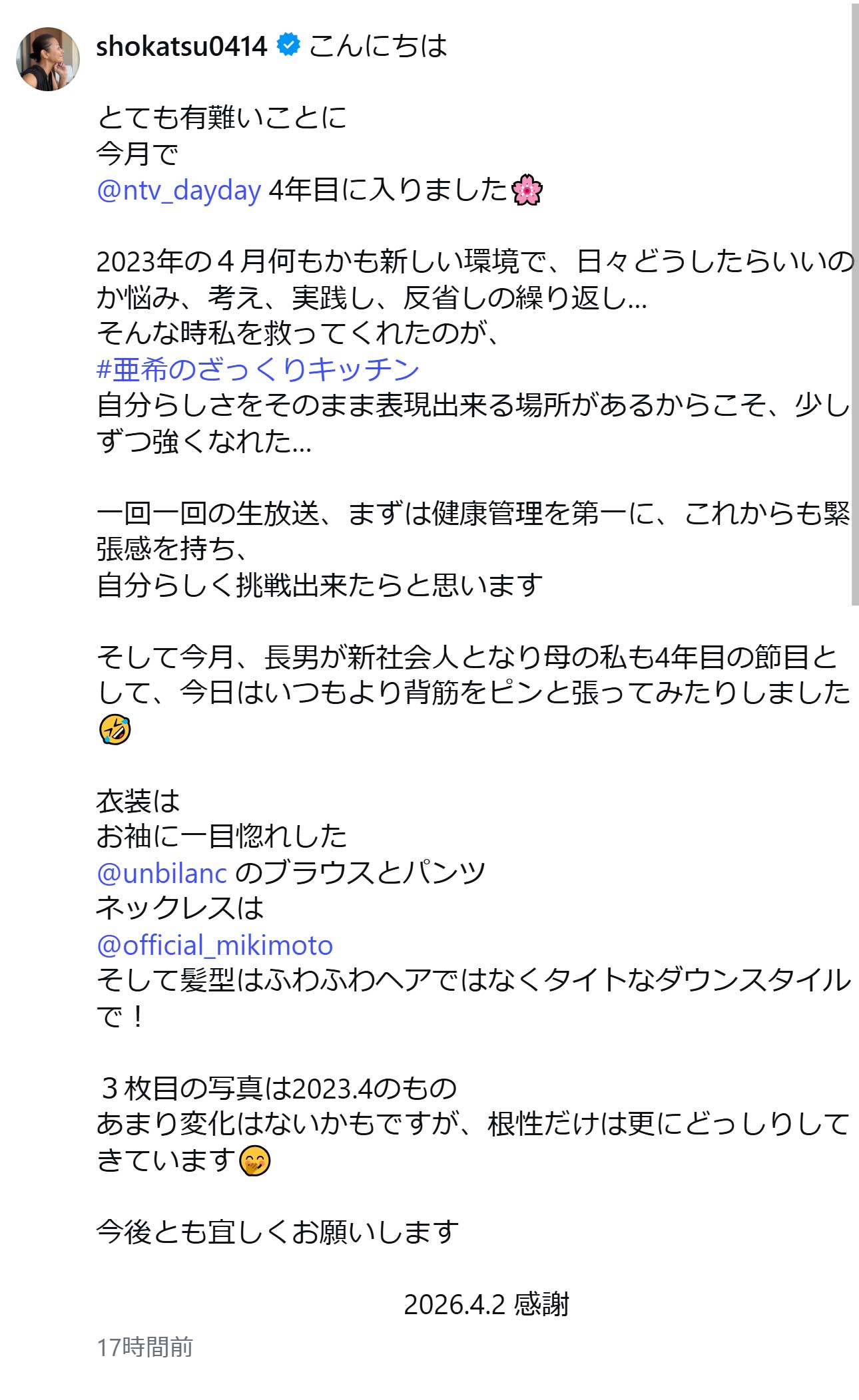 亜希のインスタグラムから