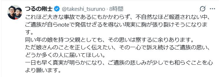 つるの剛士のXから