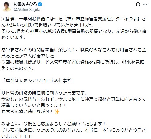 杉田あきひろのXから