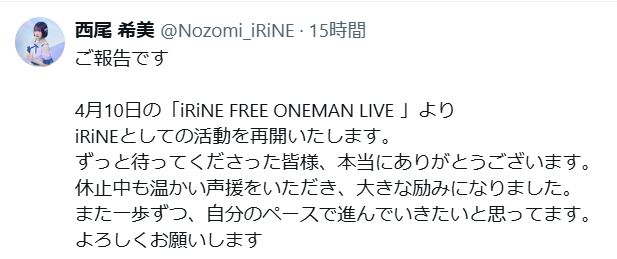 西尾希美のXから