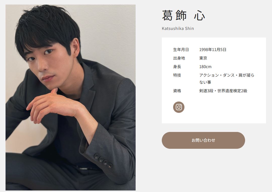 葛飾心の所属事務所から