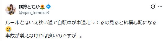 猪狩ともかのXから