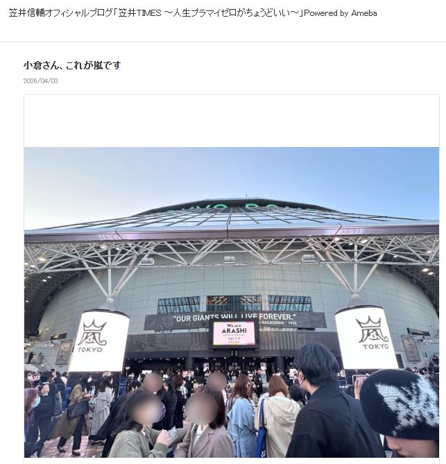 笠井信輔のブログから