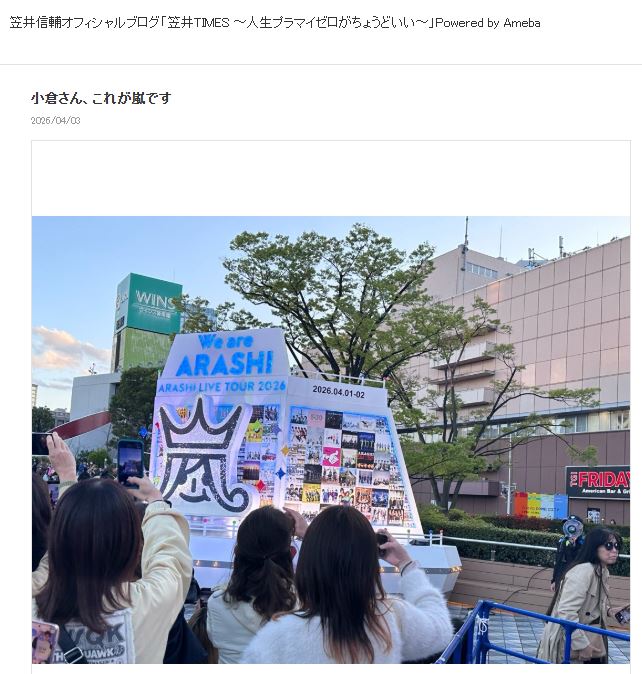 笠井信輔のブログから