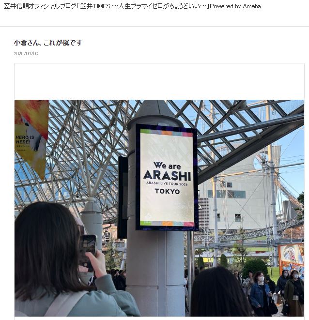 笠井信輔のブログから