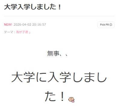 光上せあらのブログから