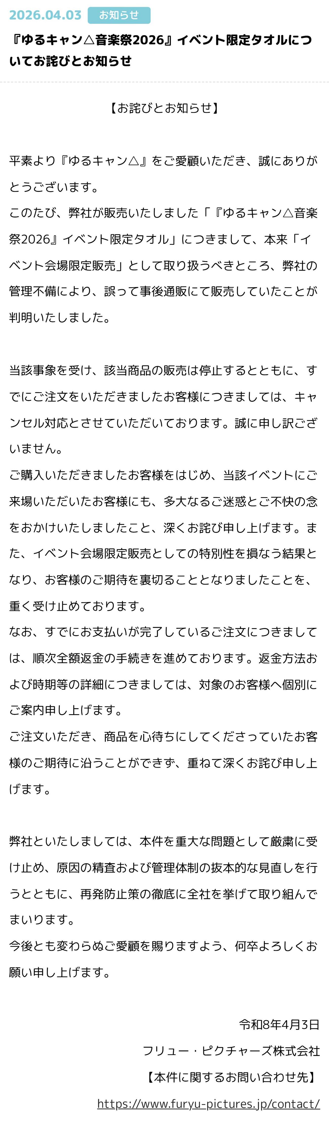 「ゆるキャン△」公式サイトから