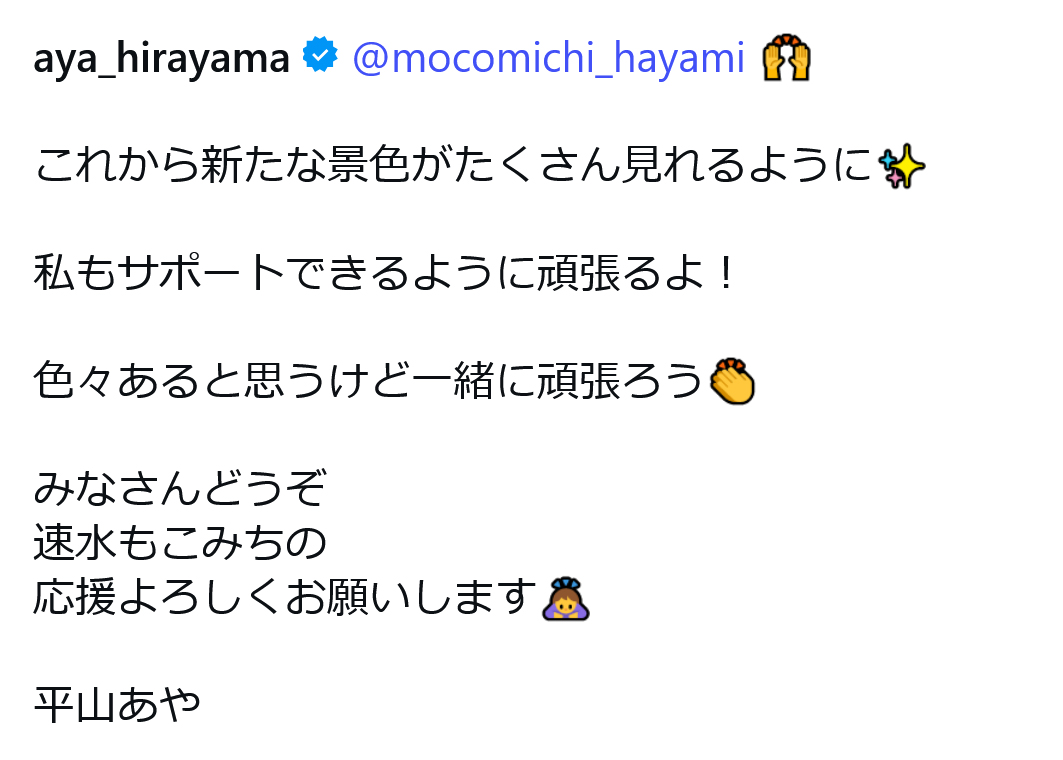 平山あやのインスタグラムから