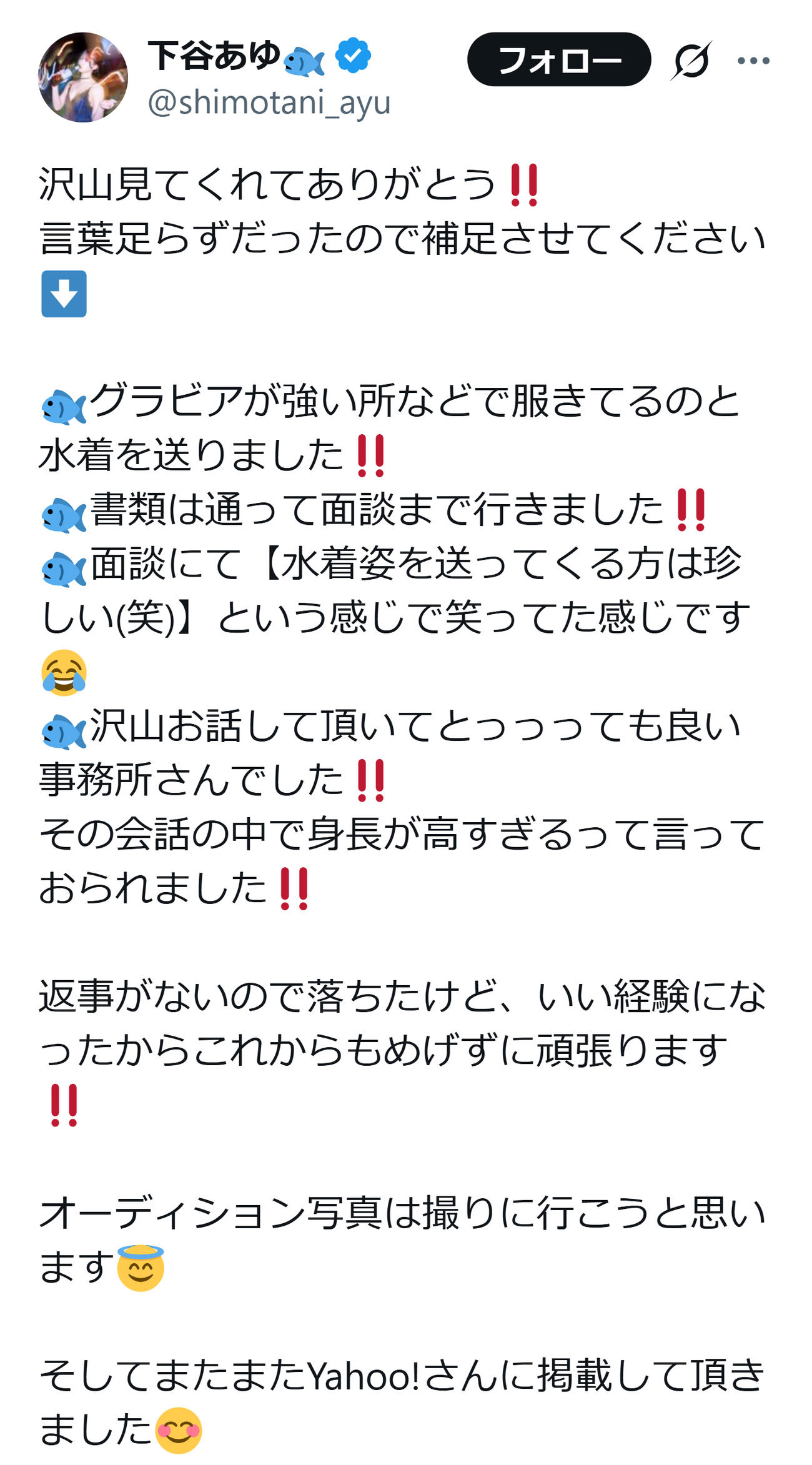 下谷あゆのXから