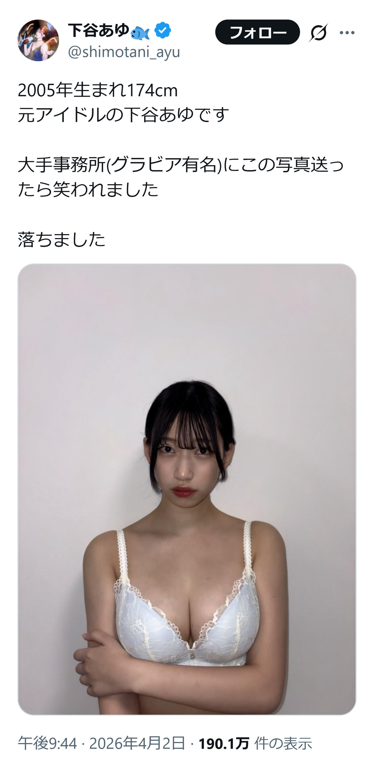 下谷あゆのXから