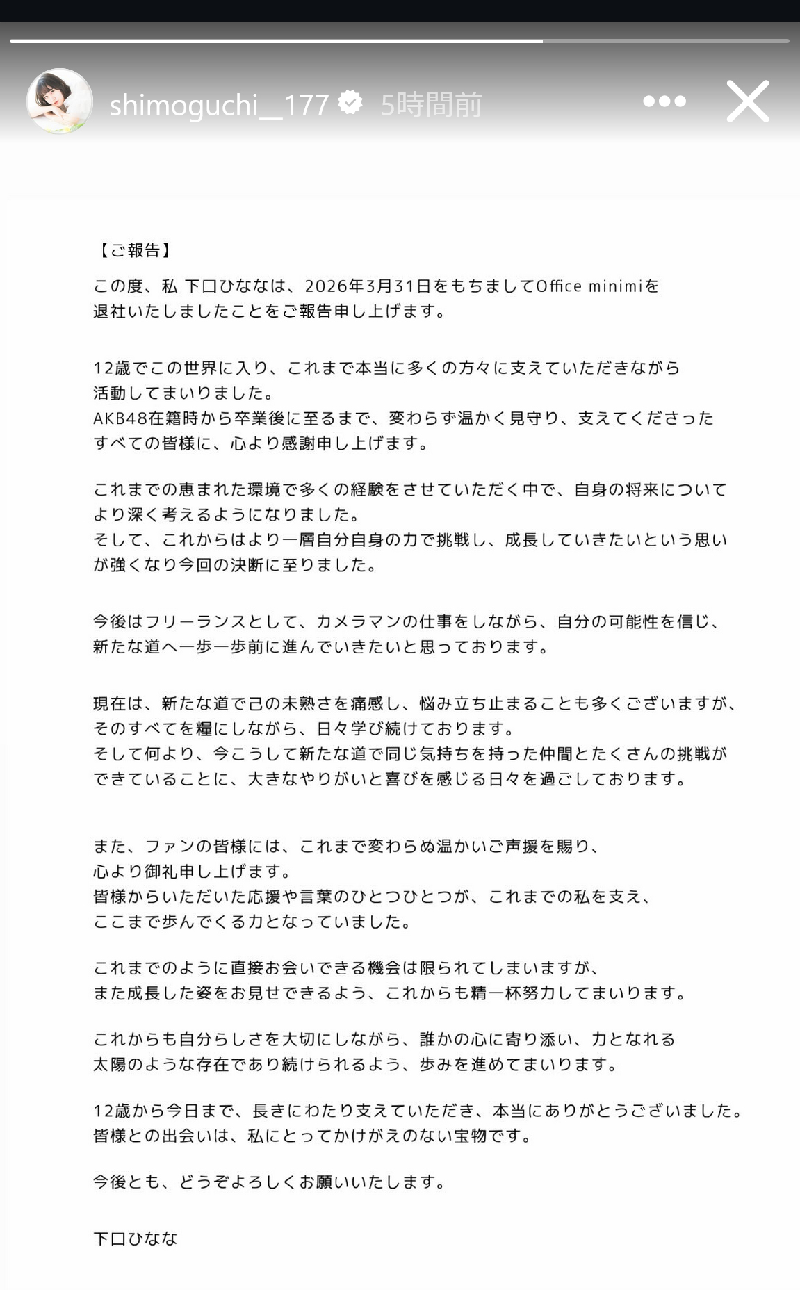 下口ひななのインスタグラムから