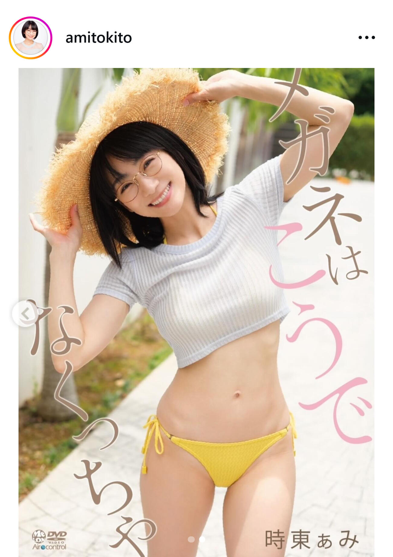 時東ぁみのインスタグラムから