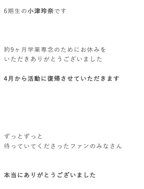 乃木坂46小津玲奈のブログから