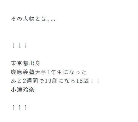 乃木坂46小津玲奈のブログから