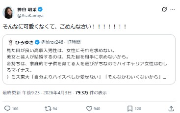 神谷明采のXから
