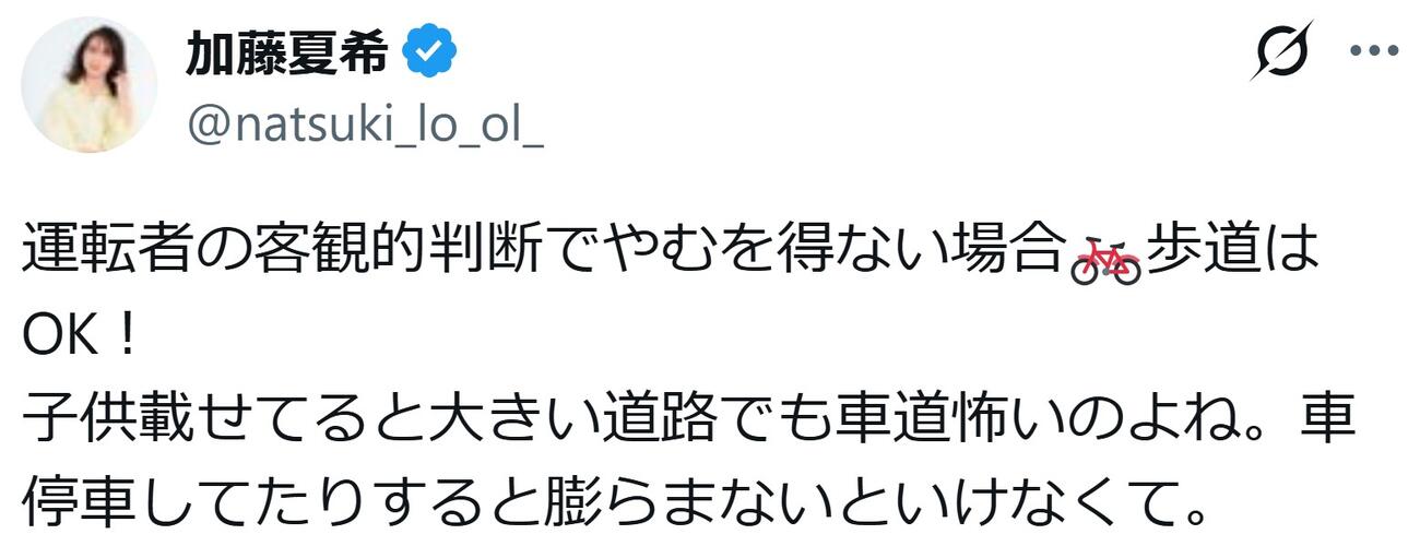 加藤夏希のXから