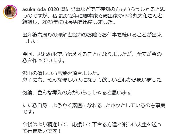 小田飛鳥のインスタグラムから