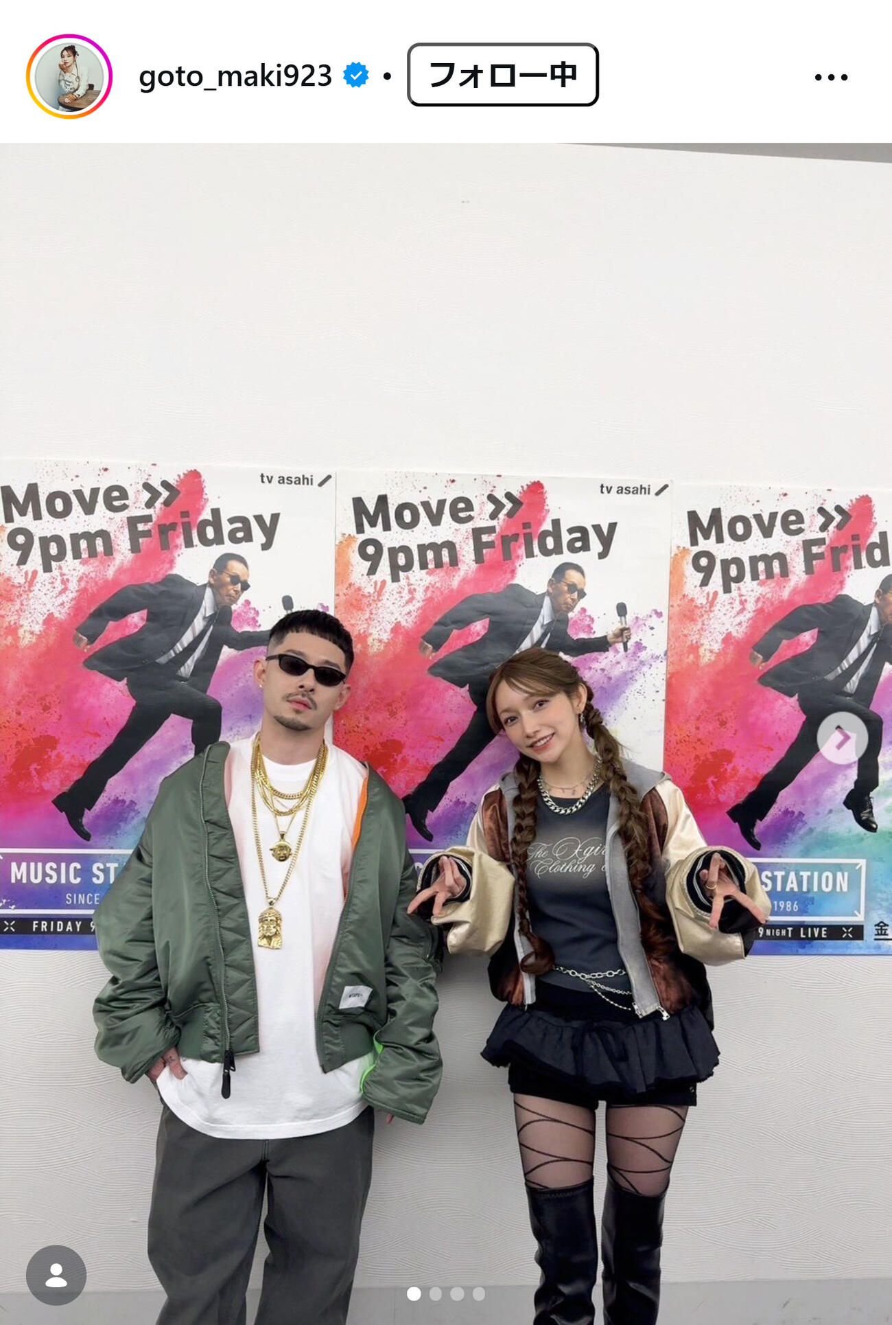 後藤真希のインスタグラムから