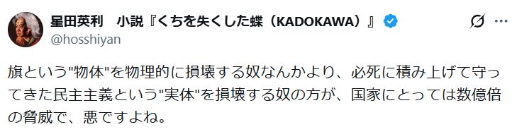 星田英利のXから