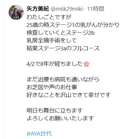 矢方美紀のXから