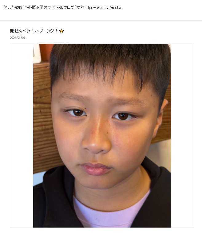 小原正子のブログから