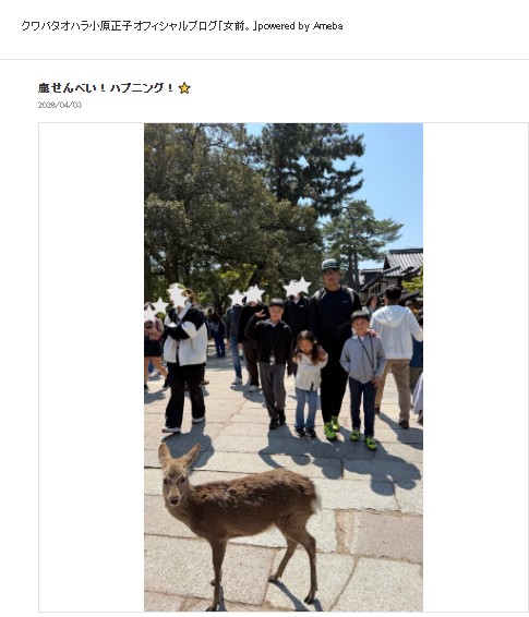 小原正子のブログから