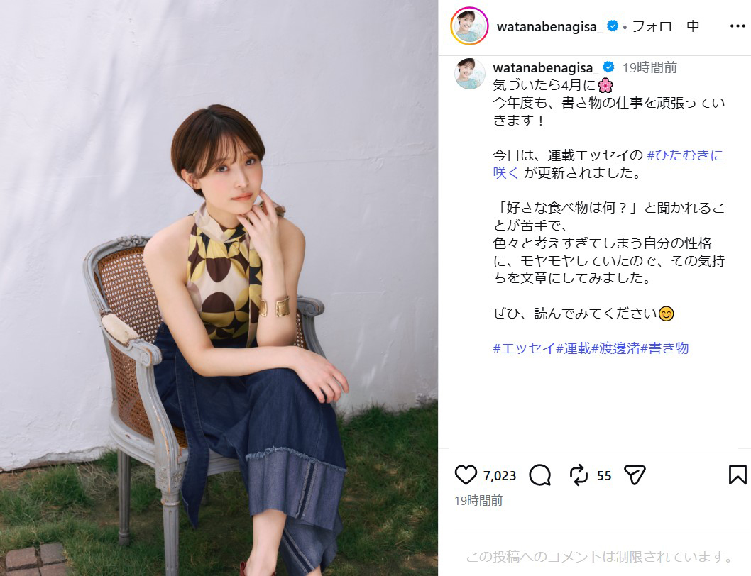渡邊渚のインスタグラムから