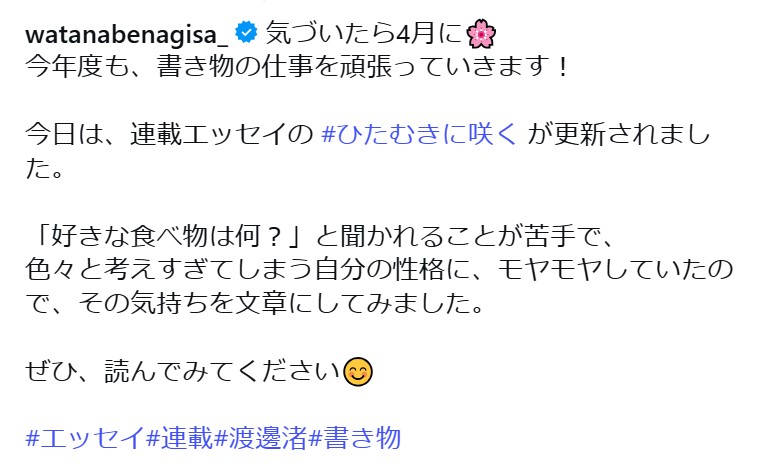 渡邊渚のインスタグラムから