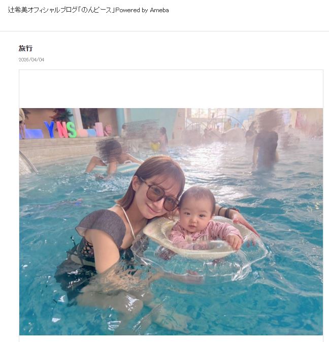 辻希美のブログから