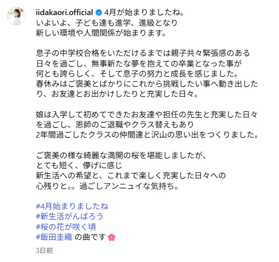 飯田圭織のインスタグラムから