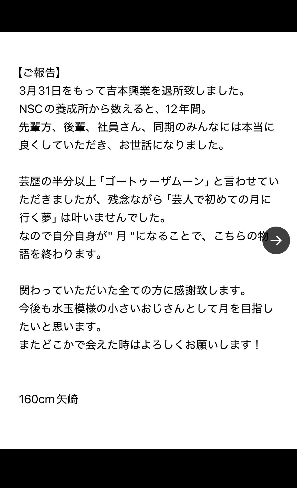 160cm矢崎のXから